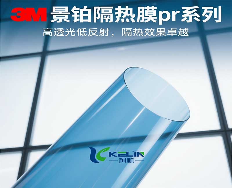 3M晶鉑隔熱膜pr系列